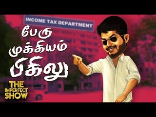 IT Raid... விஜய்யின் அடுத்த மூவ் என்ன? | தி இம்பர்ஃபெக்ட் ஷோ 08/02/2020