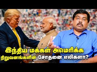 Trump வருகையால் இந்திய மக்களுக்கு ஒரு பலனுமில்லை...' - Poovulagin Nanbargal Sundarrajan