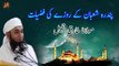 15 Shaban Ke Roze Ki Fazilat | Shab e Barat | 15th Shaban Latest Bayan | Maulana Tariq Jameel