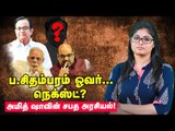 அமித் ஷா-வின் அடுத்த குறி யார் ? | Amit Shah | Modi | Ahamed Patel