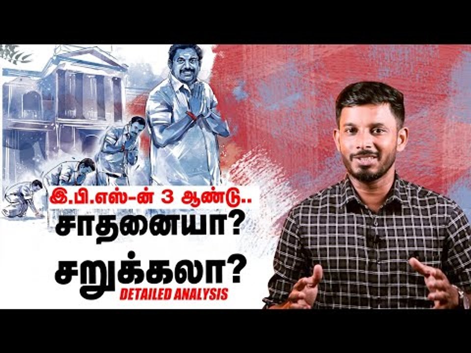 தடியடி..துப்பாக்கிச் சூடு..இதுதான் 3 ஆண்டு சாதனையா? #Edappadi | Elangovan Explains