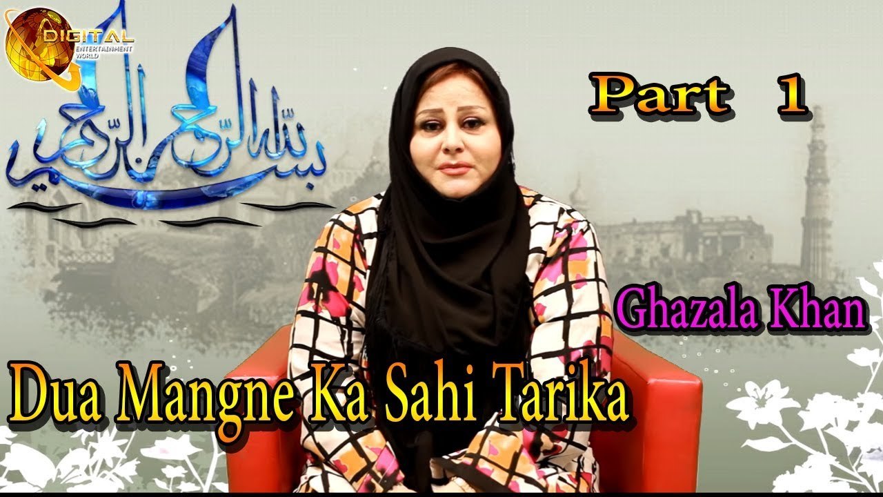 Dua Mangne Ka Sahi Tarika | Islam Aur Aurat | P...