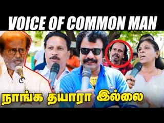 ரஜினி சொன்னது ஏமாற்றம்தான் ஆனா?.... | Rajini Fans SHOCKING Reactions