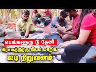 Corona Alert- அலுவலகத்தையே தேனிக்கு மாற்றிய IT ஊழியர்கள்! | #Corona