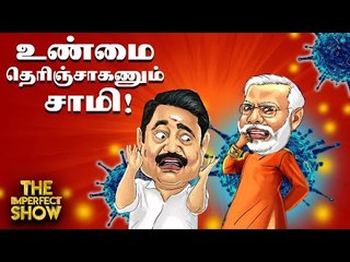 கொரோனா-வால் தனிமை...பெருகும் கிரியேட்டிவிட்டி! | The Imperfect Show 18/03/2020