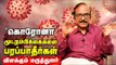 கொரோனா-வைத் தடுக்க அரசு என்ன செய்ய வேண்டும்? |  Vikatan Micro