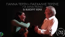 Γιάννα Τερζή & Πασχάλης Τερζής - Για Σένα Μόνο (Dj Blackpit Remix)