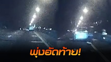 นาทีช็อก !! กระบะเร่งแซงบนสะพาน พุ่งอัดท้ายเก๋งจอดเสียพังยับ ดับสลด 1