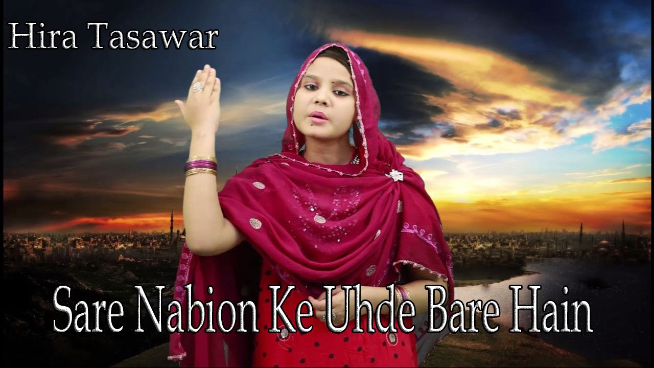 "Sare Nabion Ke Uhde Bare Hain" | Naat | Prophe...