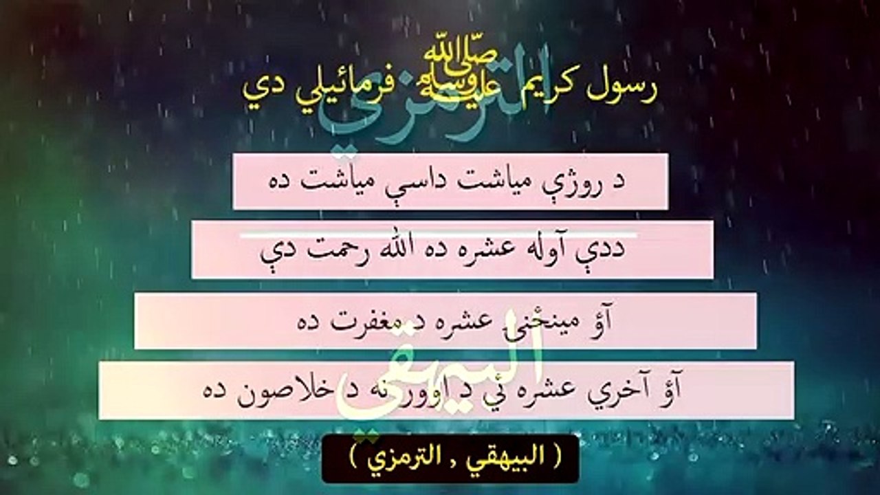 Pashto Hadees | Da Roje Miasht Dase Miasht Da | Ramzan Special