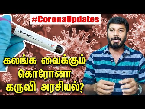 அறிகுறி இல்லாதவர்களுக்கும் கொரோனா? Shocking Report #Coronavirus | Elangovan Explains