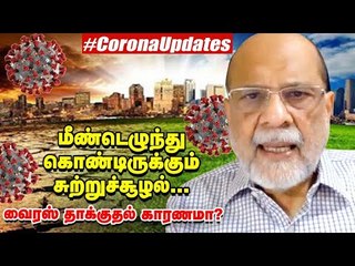 Video herunterladen: கொரோனா வைரஸ்: பலிவாங்குகிறதா இயற்கை? -Sulthan Ismail Interview | #Coronavirus