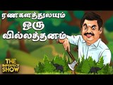 சத்தமே இல்லாமல் காட்டை அழிக்க சட்டம் போட்டாரா எடப்பாடி? | The Imperfect Show 02/4/2020