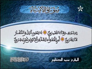 الحزب الثالث و الثلاثون من القرآن الكريم - القارئ محمد الكنتاوي