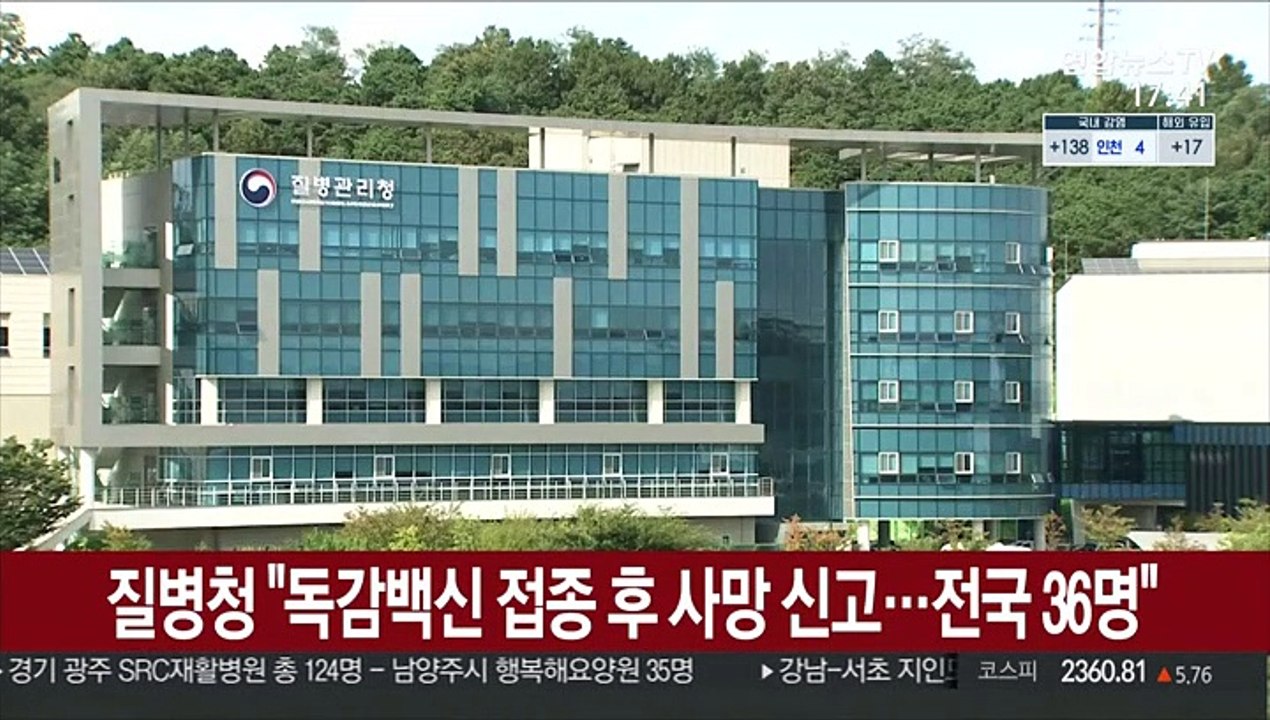 질병청 "독감백신 접종후 사망 신고…전국 36명"