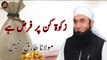 Zakat Kin Par Farz Hai | Maulana Tariq Jameel | Beautiful Bayan | Islam