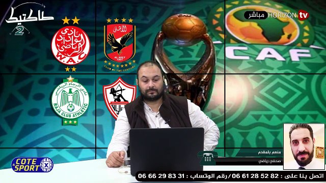 طاكتيك : عودة لحيثيات تأجيل لقاء الرجاء والزمالك كواليس المواجهة المغربية المصرية