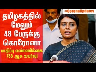 4 டாக்டருக்கு கொரோனா  +ve - பீலா ராஜேஷ் : Beela Rajesh Latest