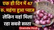 Onion Price : एक ही दिन में 47 रुपये महंगा हुआ प्याज,लेकिन यहां मिल रहा सबसे सस्ता | वनइंडिया हिंदी