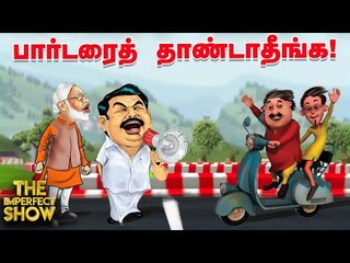 இந்தியாவில் போதுமான கையிருப்பு இருக்கிறதா Hydroxychloroquine? | The Imperfect Show 09/4/2020