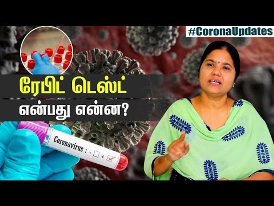 மருத்துவ பணியாளர்கள் பயன்படுத்தும் Mask தரம் வாய்ந்தவையாக இருக்கிறதா? #Rapidtest #Lockdown #Corona