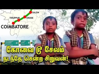 170 Km நடந்து வந்த 7 வயது சிறுவன்! | #Lockdown #Corona