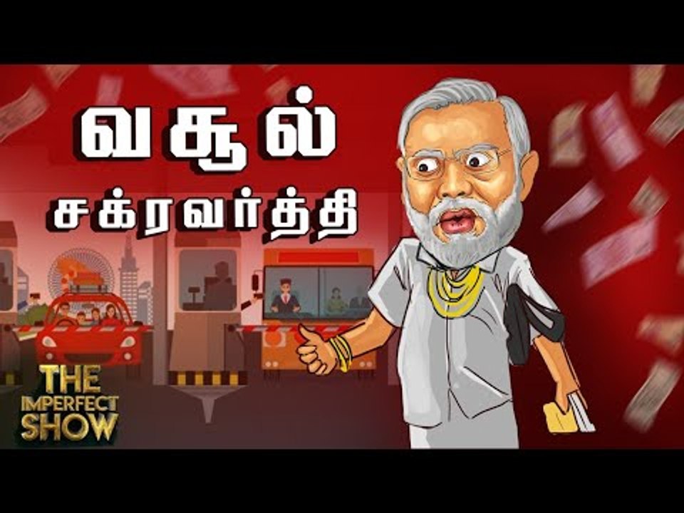 The Imperfect Show | Lockdown நேரத்திலும் 12% வரை Tollgate வசூல்! | 20/4/2020