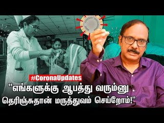 "இருமல் தும்மல் மட்டுமில்லவேற அறிகுறிகளும் இருக்கு!" - Dr.Ravindranath Interview #Covid19 #Corona