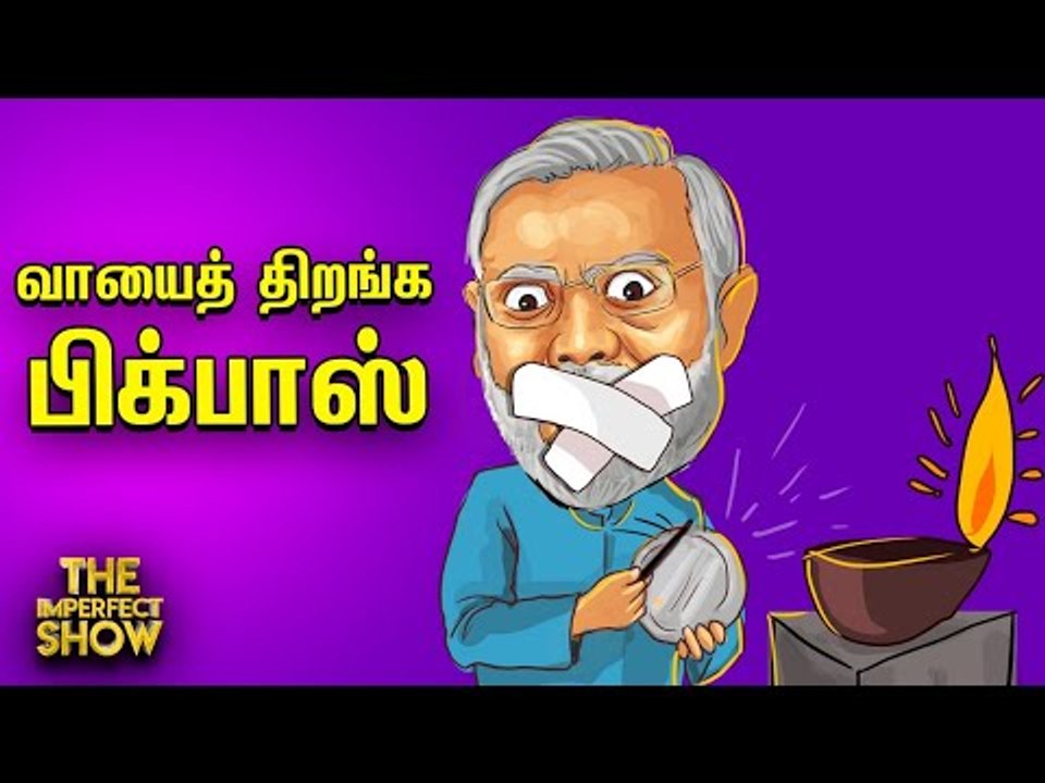 The Imperfect Show |  எடப்பாடிக்கு  யாருப்பா Work From Home கொடுத்தது? | 22/4/2020
