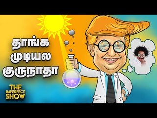 The Imperfect Show | அடுக்கடுக்கான புகார்கள்...உண்மையை மறைக்கும் சீனா!  | 25/4/2020