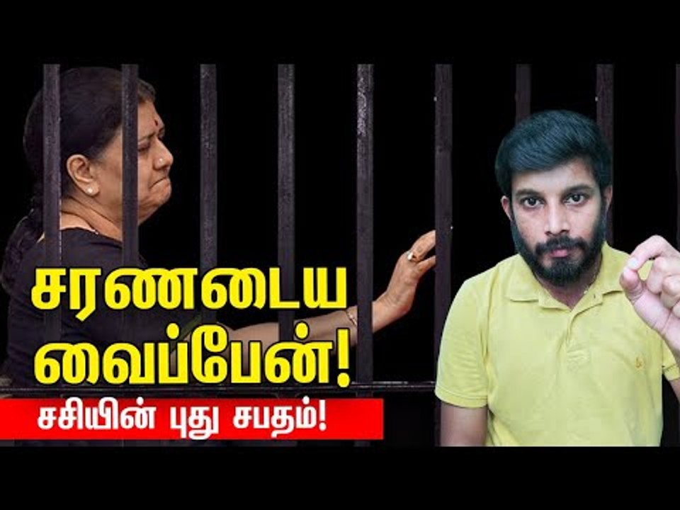 சசிகலாவுக்கு ஆதரவாக EPS? சிறையில் சபதம்! | Elangovan Explains