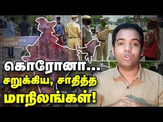Corona: Kerala, Odissa... கற்றுக்கொள்ளவேண்டிய பாடங்கள்! | Positive Updates