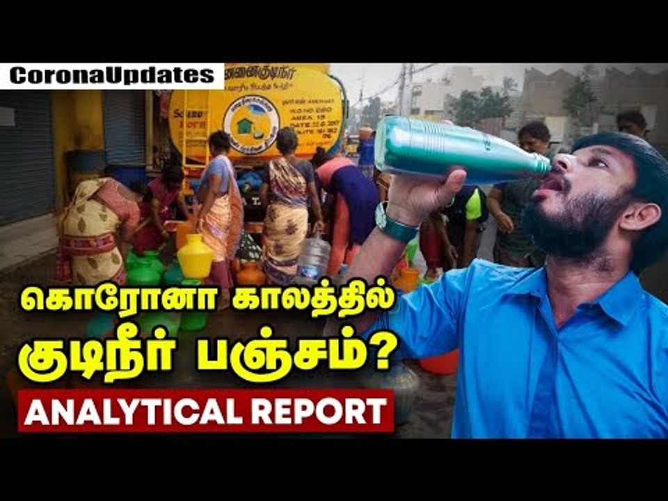 கோடையில் வாட்டியெடுக்குமா தண்ணீர் பஞ்சம்? Detailed Report #Chennaiwatercrisis | Elangovan Explains
