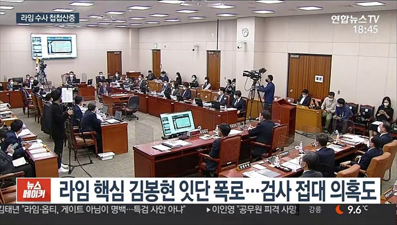 3개월만에 수장만 3명…라임 수사 순항할까?