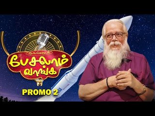 பிரபலங்களுடன் பேசலாம் வாங்க! New Show Promo -2 #Pattimandramraja #BharathiBaskar
