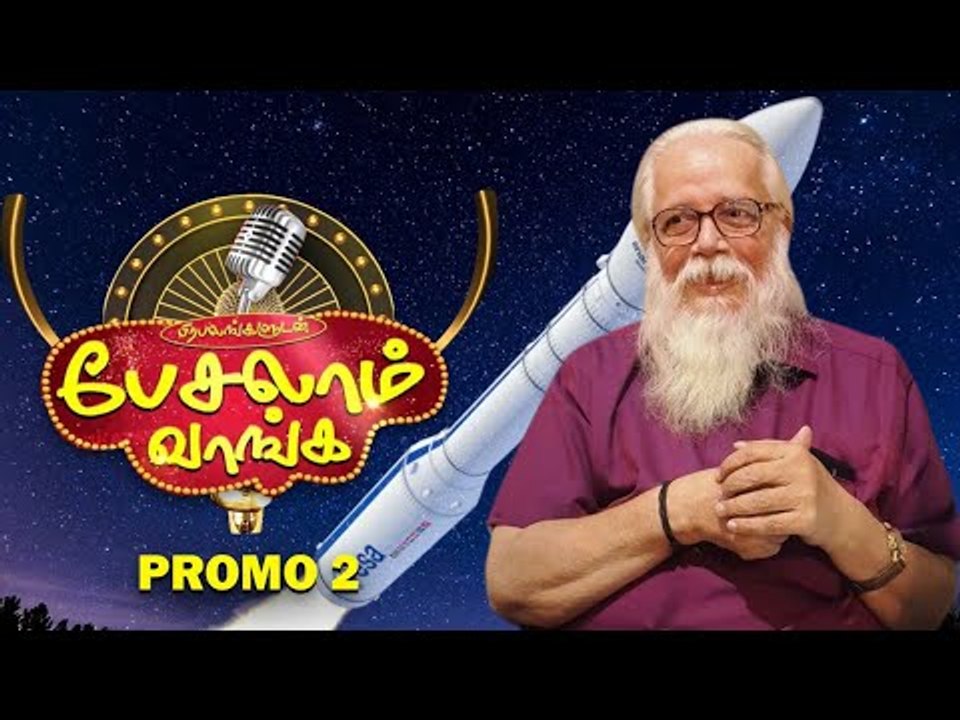 பிரபலங்களுடன் பேசலாம் வாங்க! New Show Promo -2 #Pattimandramraja #BharathiBaskar