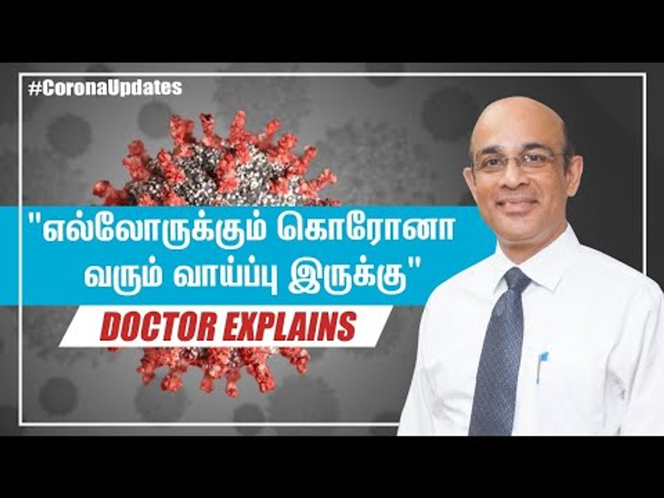 "வீட்டிலிருந்து சிகிச்சைப் பெறுபவர்கள் கவனத்திற்கு" Dr.RamaSubramaniyam Explains #Corona #Covid19