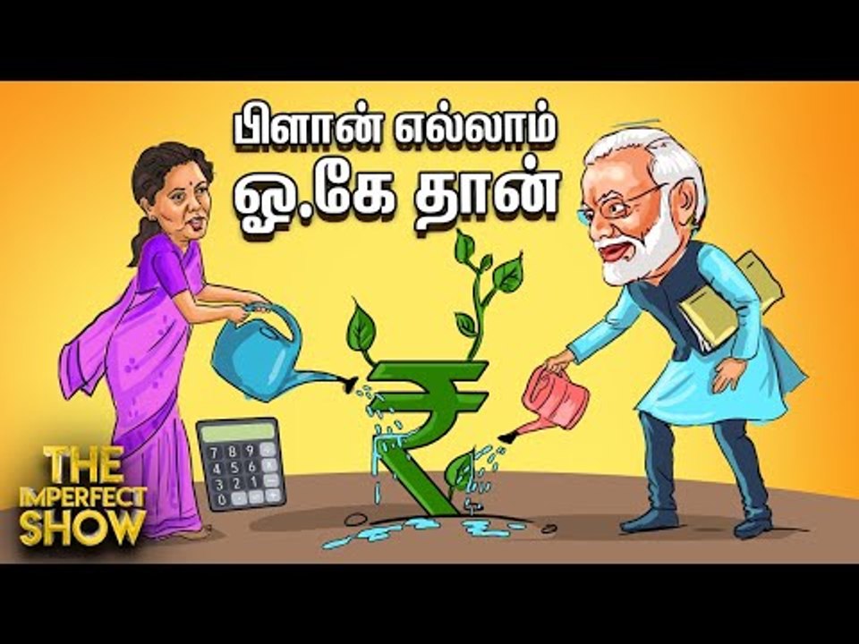 The Imperfect Show | 20 லட்சம் கோடி  Package...பொருளாதார நிபுணர் நாகப்பனின் அலசல்! | 13/5/2020