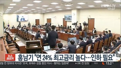 홍남기 "연 24% 최고금리 높다…인하 필요"