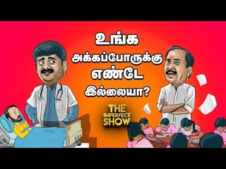 The Imperfect Show | Xi Jinping, சர்வதேச நாடுகளுக்கு சொல்லும் முக்கிய செய்தி என்ன? | 19/5/2020