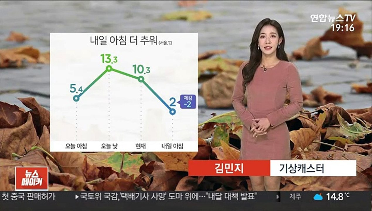 [날씨] 내일 오늘보다 추워…서울 2도·대관령 -4도