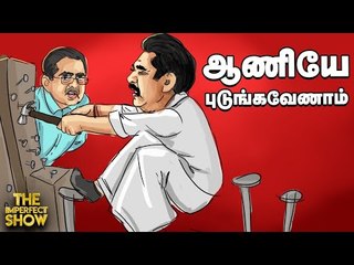 போயஸ் இல்லத்தை வைத்து EPS போட்ட Master Plan! | The Imperfect Show 22/5/2020