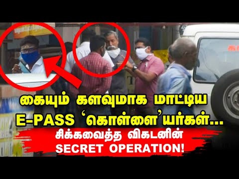 பிடிபட்ட E-PASS 'கொள்ளை'யர்கள்...பொறிவைத்துப் பிடித்த காவல்துறையும் விகடனும்! | Promo