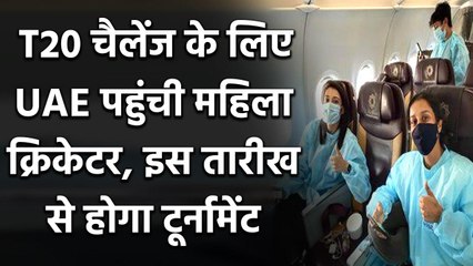 Women's T20 Challenge: UAE पहुंची महिला Cricketers, इस तारीख से होगा Tournament | Oneindia Sports