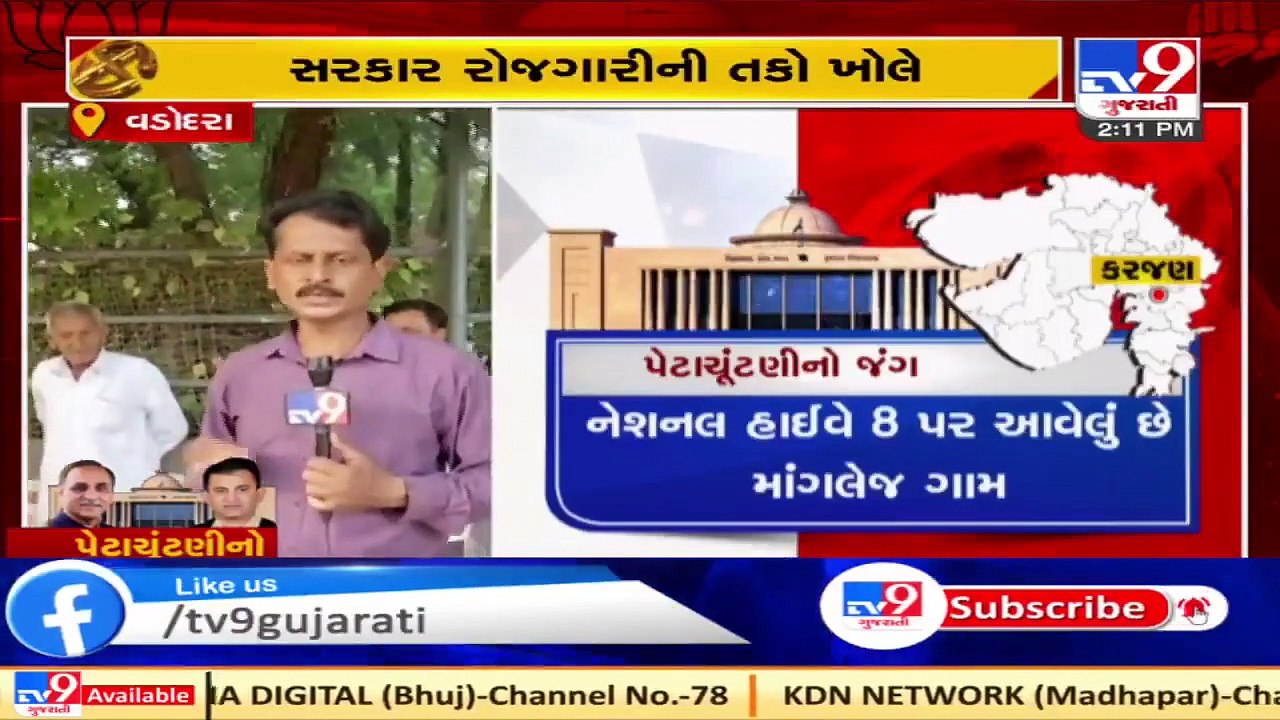 Gujarat By-polls 2020 - What Manglej villagers have to say, Karjan - Vadodara