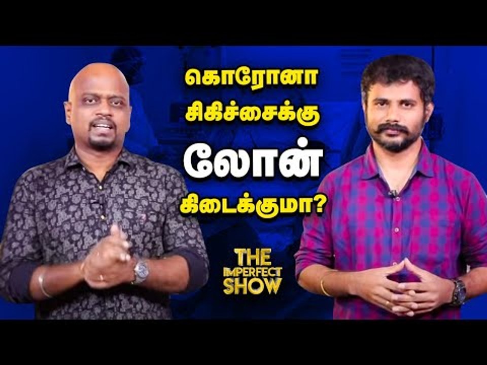 கொரோனா வைரஸ் தமிழகத்தில் எப்போது கட்டுக்குள் வரும்?|  The Imperfect Show 07/6/2020
