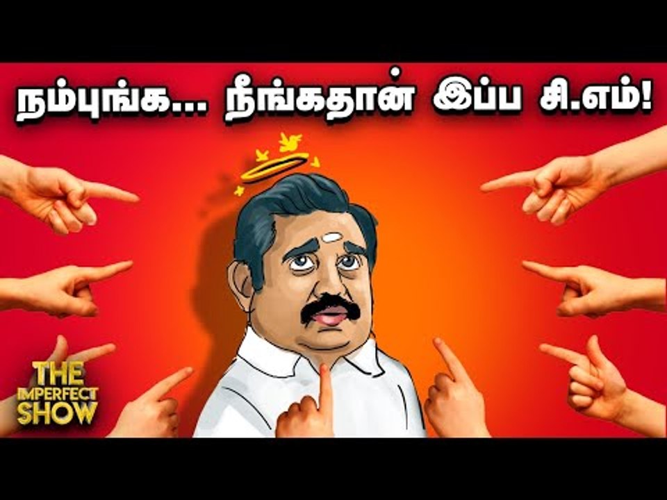 OPS ஆட்களை sketch போட்டு தூக்கும் EPS! | The Imperfect Show 08/6/2020