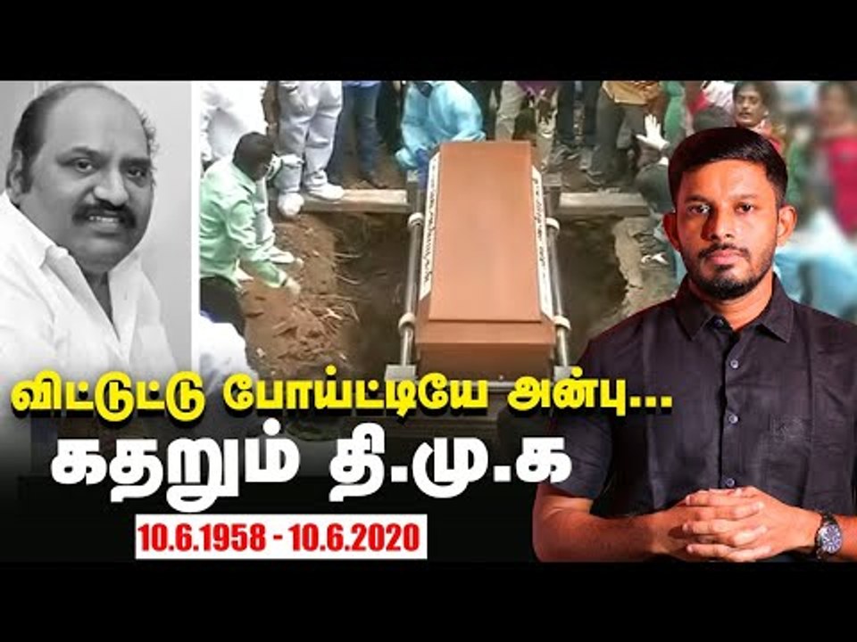 அதிரடிக்காரர் ஜெ.அன்பழகனின் இறுதி நிமிடங்கள்! | DMK | Anbazhagan | MK Stalin | Elangovan Explains