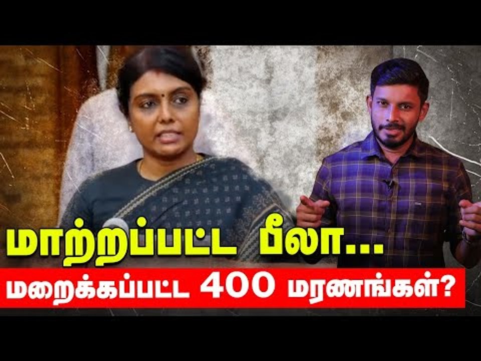 Beela இடத்தில் ராதா....முதல்வருடனான மோதல் காரணமா? | Beela Rajesh Transfer | Elangovan Explains