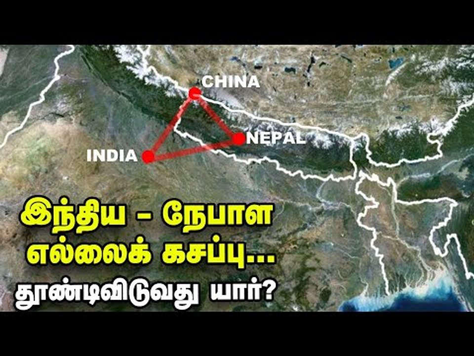 சீனாவின் பக்கம் நகர்கிறதா நேபாளம்? - முக்கோண எல்லைப் பிரச்னை... | India | Nepal